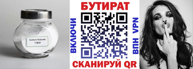 Бутират бутик  где найти   kraken рабочий сайт  Евпатория 
