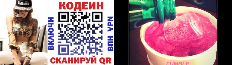 Codein напиток Lean (лин)  Евпатория 